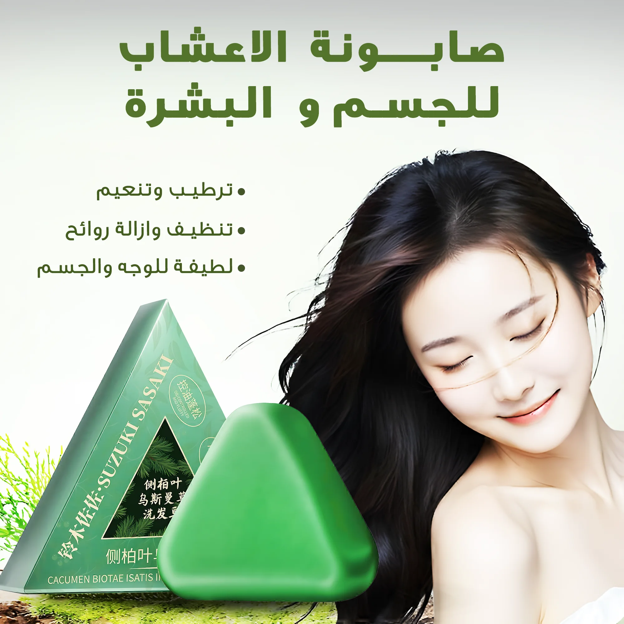 صابونة الاعشاب للجسم و  البشرة