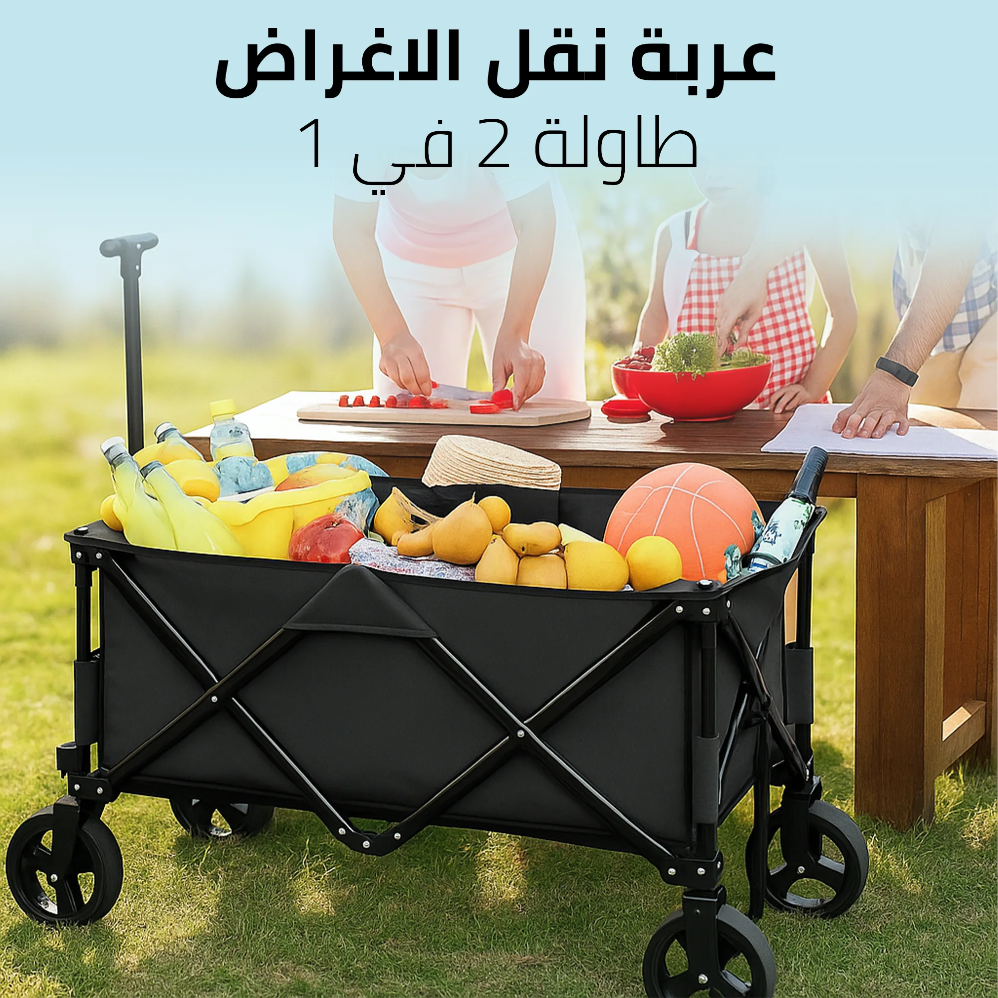 عربة نقل الاغراض + طاولة 2 في 1