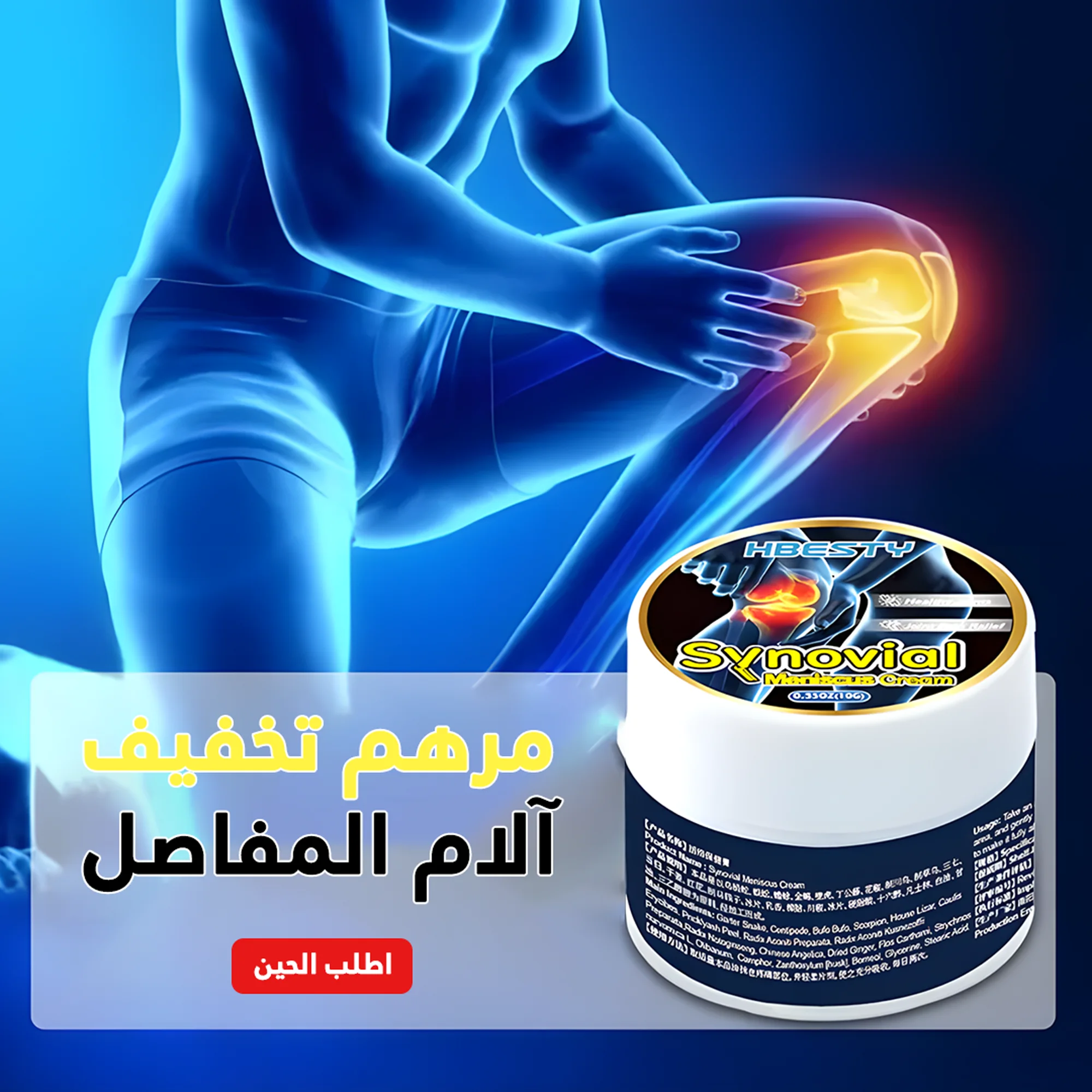 • مرهم تخفيف آلام المفاصل
