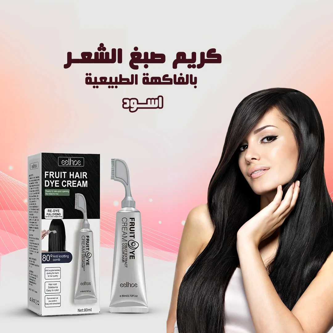 عرض 2 كريم صبغ الشعر بالفاكهة الطبيعية اسود