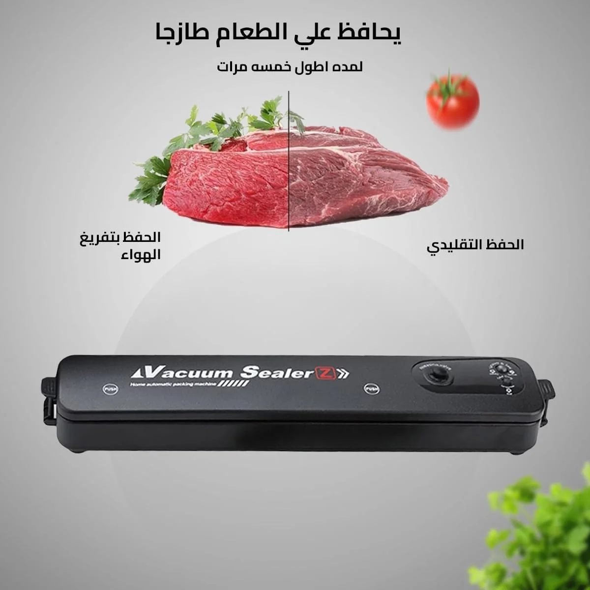 • ماكينه تغليف الأطعمه أوتوماتيك بتفريغ الهواء