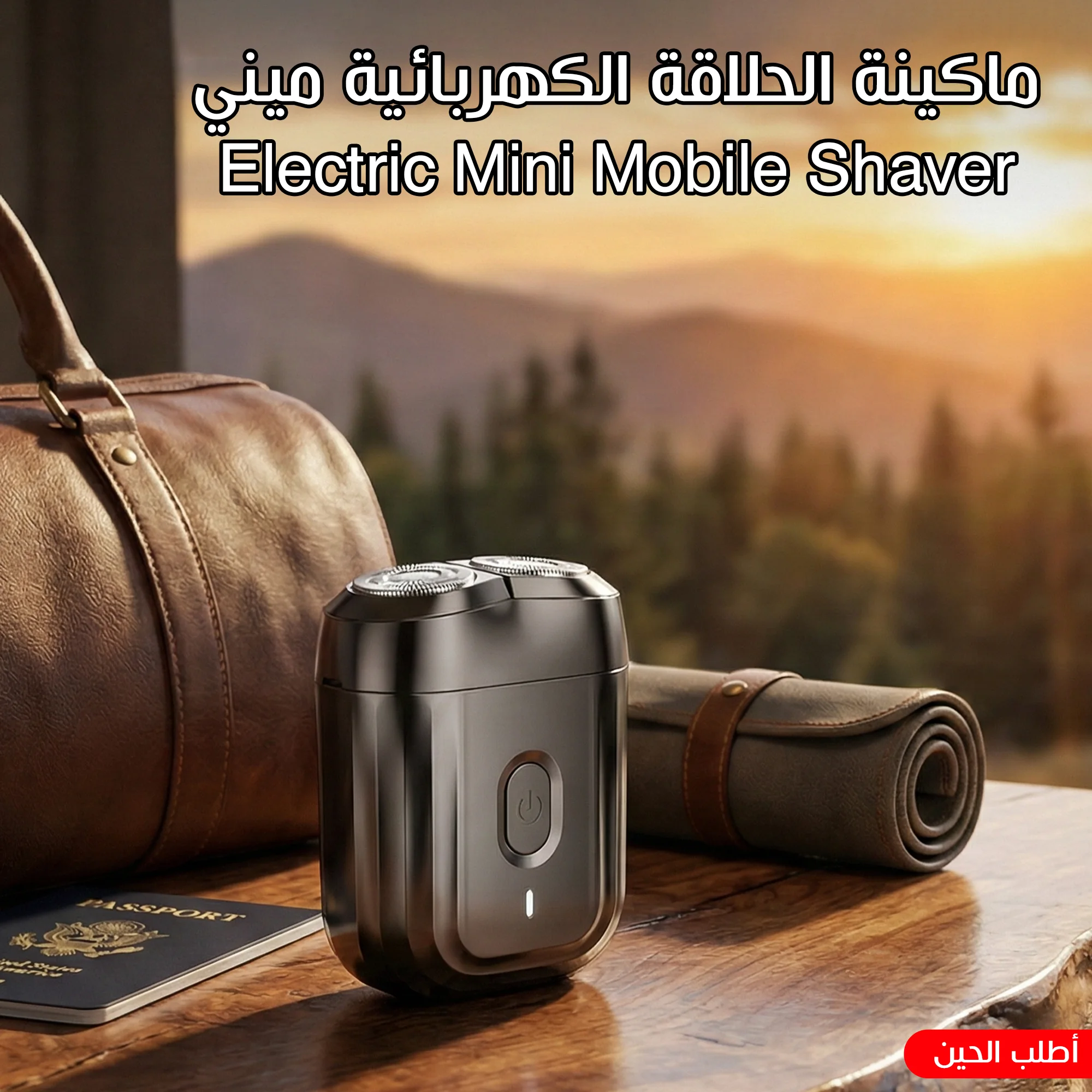 • ماكينة الحلاقة الكهربائية ميني - Electric Mini Mobile Shaver