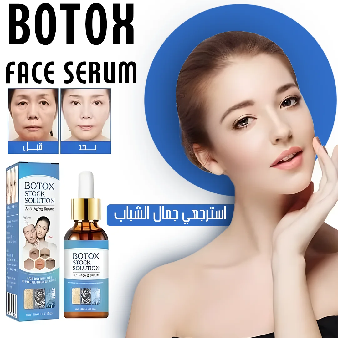 عرض قطعتين Botox face serum