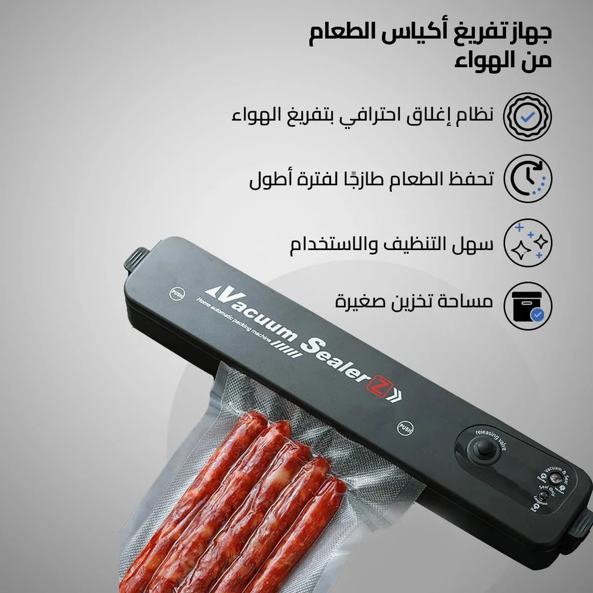 • ماكينه تغليف الأطعمه أوتوماتيك بتفريغ الهواء