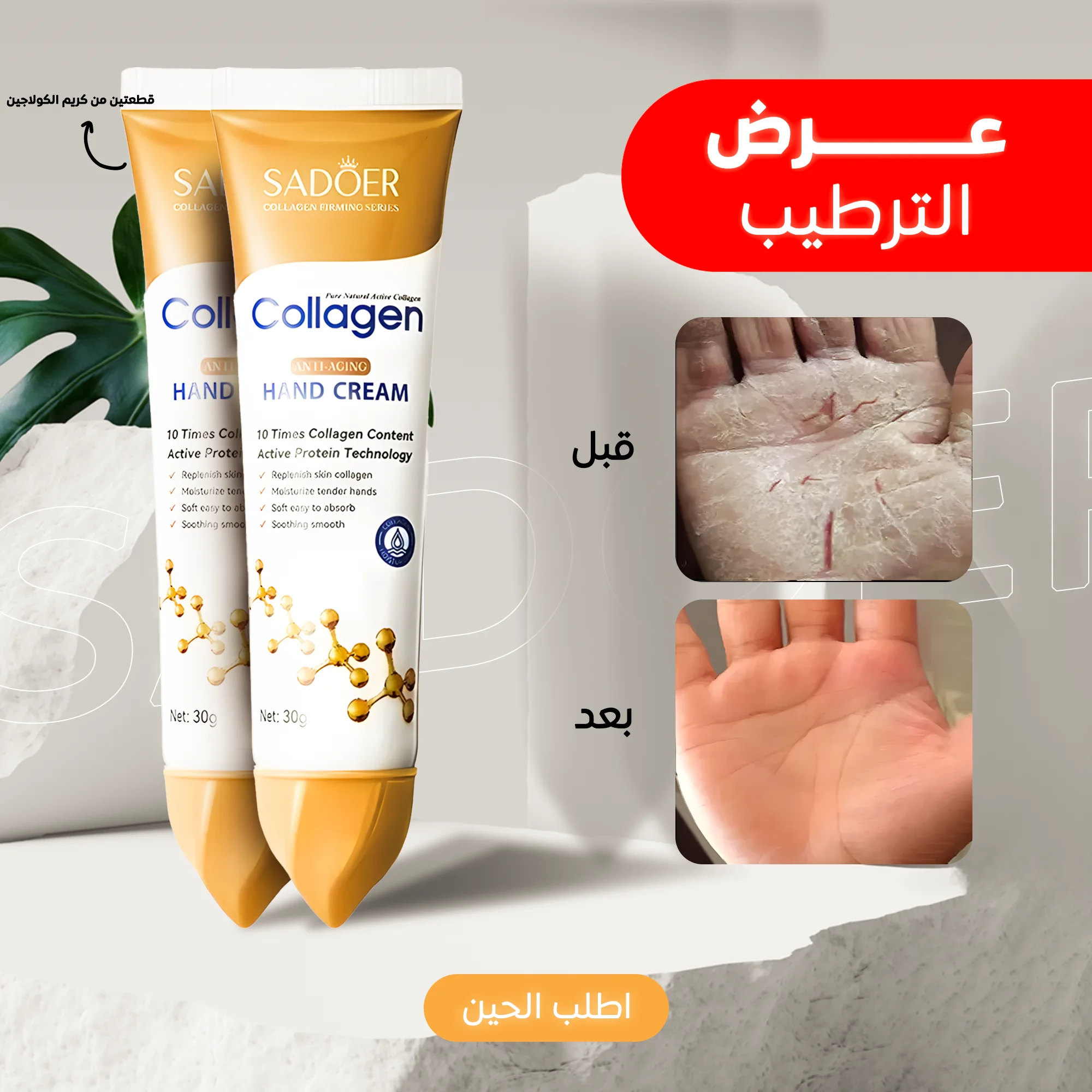 عرض 2 قطعة كريم اليدين المضاد للشيخوخة والكولاجين النشط من سادوير-ANTI-AGING COLLAGEN HAND CREAM