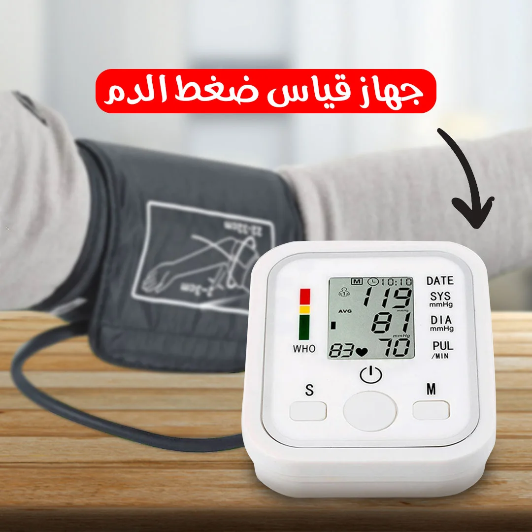جهاز قياس ضغط الدم
