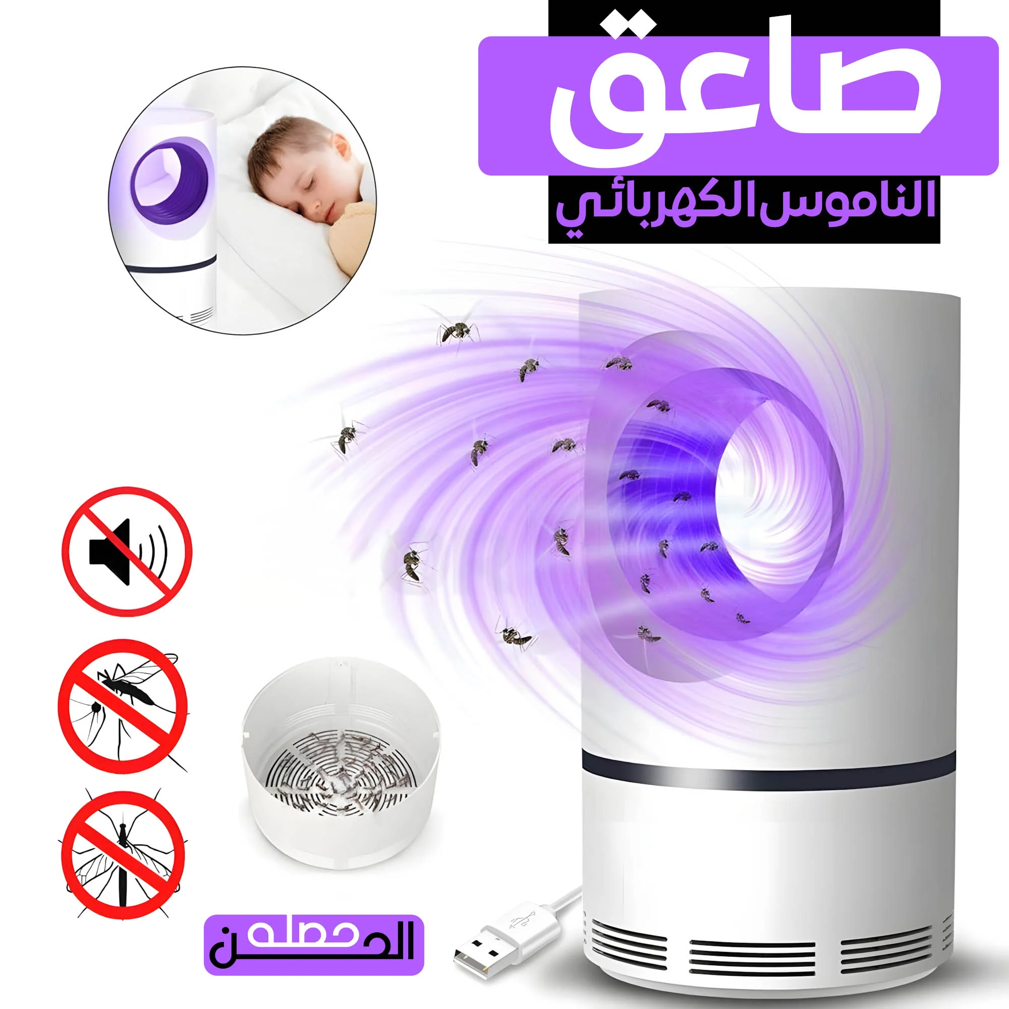 صاعق الناموس الكهربائي