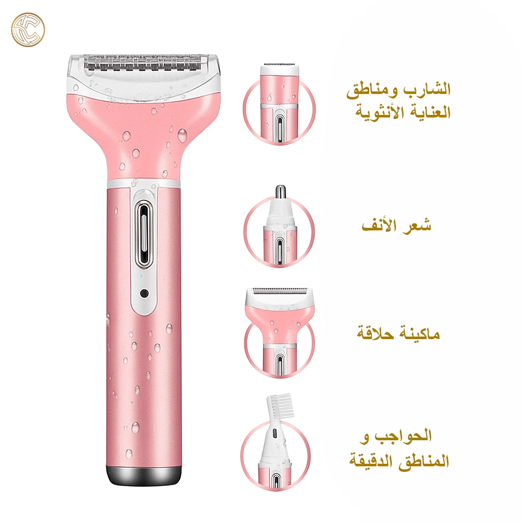 من اليوم غادي تهناي مع آلة الحلاقة كيمي 4 في 1 للنساء لإزالة الشعر بطريقة سهلة وسريعة