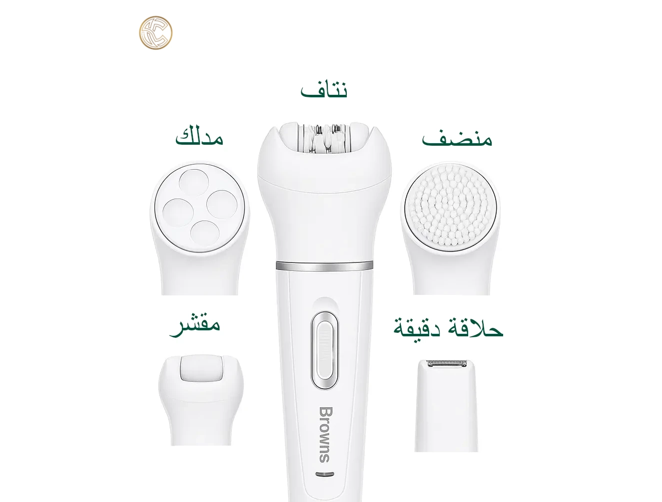 BROWNS 5-في-1 — جهاز العناية الشخصية المتكامل