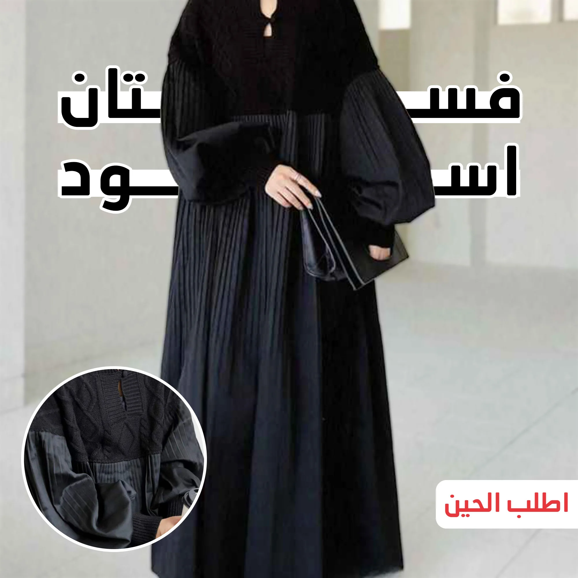 • فستان اسود