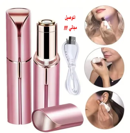 جهاز إزالة الشعر المحمول للنساء
