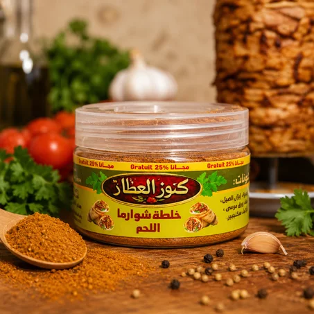 بهارات خلطة شاورما اللحم الفاخرة 50غ (سر المطاعم في بيتك) + 25% مجاناً