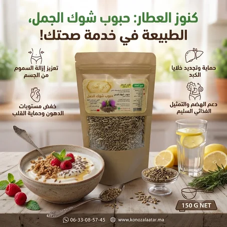 حبوب شوك الجمل الطبيعية 100% من "كنوز العطار" (150 غرام)