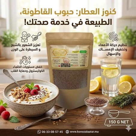 حبوب القاطونة الجبلية الممتازة 150غ  (طبيعية 100%)