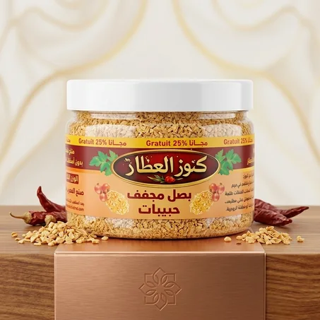 حبيبات البصل المجفف المقرمشة من كنوز العطار - 25% إضافية مجاناً - نكهة غنية ومركزة