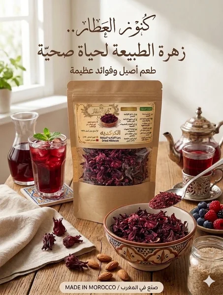 كركديه 50غ "كنوز العطار" - جودة طبيعية 100%