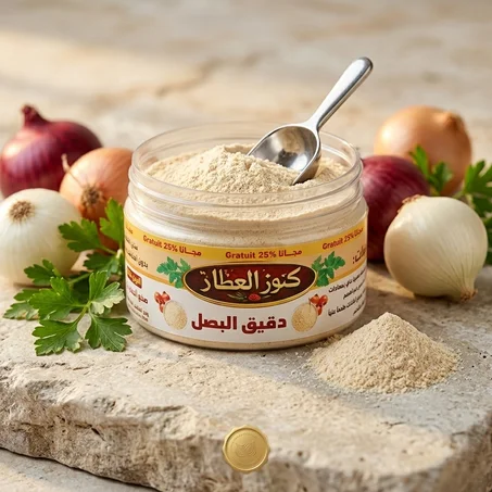 دقيق بصل طبيعي 50غ (مذاق غني ورائحة زكية) - كنوز العطار + 25% مجاناً