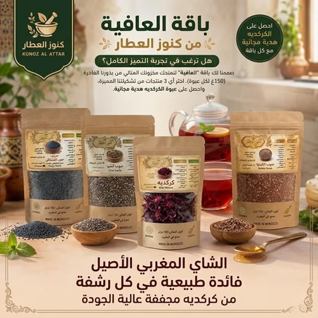 باقة العافية : الاختيار الذكي لنظام غذائي متكامل