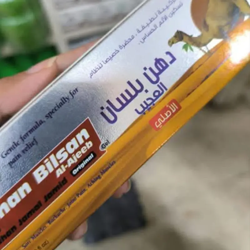 دهن بلسان العجيب