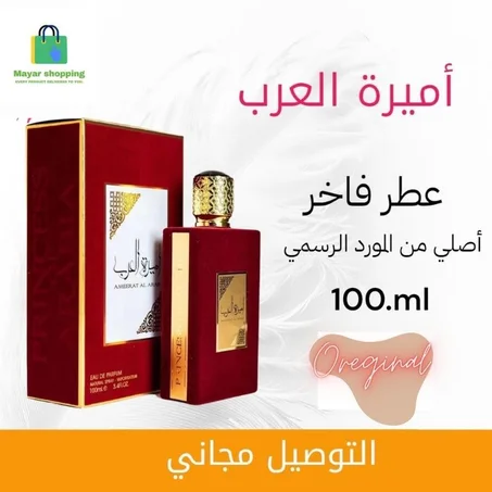 عطر أميرة العرب الأصلي