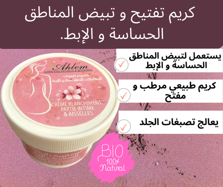 تفتيح المناطق الحساسة العلاج النهائي والفعال ومجرب من الكثير