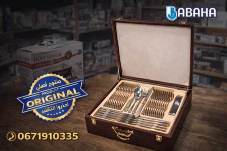 مجموعة المطبخ *Hoffmayer 84 قطعة* (copy)