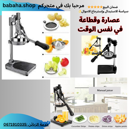 عصّارة الفواكه اليدوية القوية 2*1