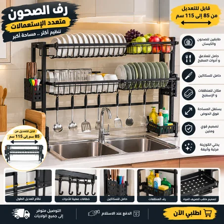 رفّ الصحون القابل للتعديل حسب المساحة تاع كوزينتك 🔥