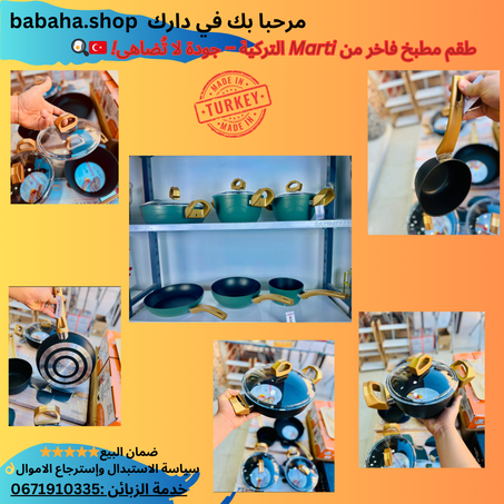 طقم مطبخ فاخر من Marti التركية – جودة لا تُضاهى! 🇹🇷🍳