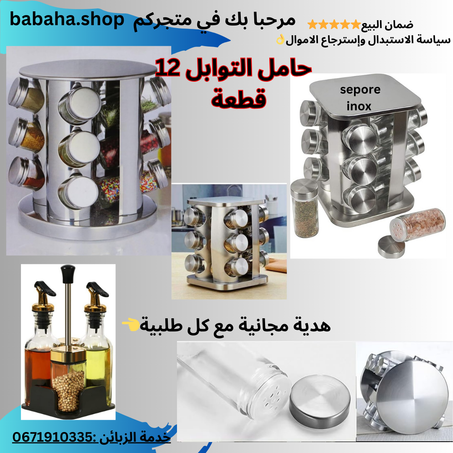 منظم التوابل الدوار 360 درجة - Spice Tower Rotating Organizer