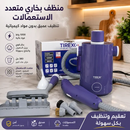 🧼 منظف بخاري متعدد الاستعمالات TIREXX ELECTRO