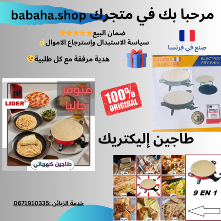 TAJINE Electrique Double Face A Pain Et Multifonction made in france