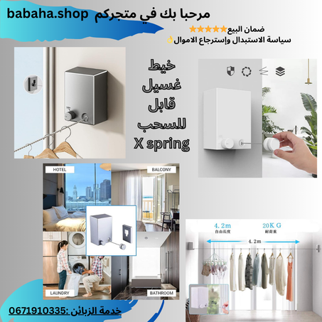 خيط غسيل قابل للسحب X spring