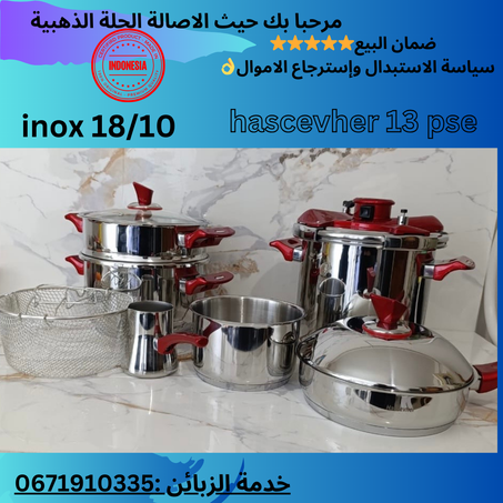 🤩 كوكوط هاشفر التركية 13 قطع! 😍👌