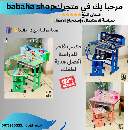 🎒📚 مكتب دراسة مثالي للأطفال من Multi Home Furniture! 🖍️✨