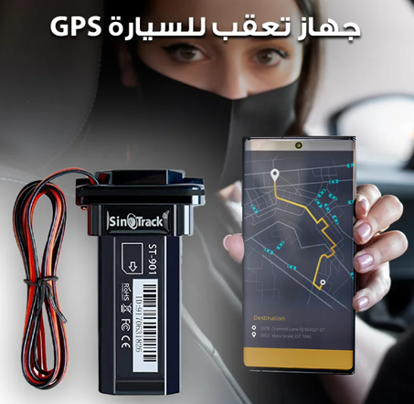 جهاز تتبع للسيارة
