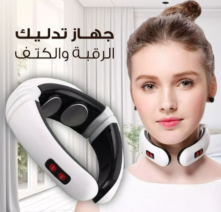 جهاز تدليك الرقبة و الكتف
