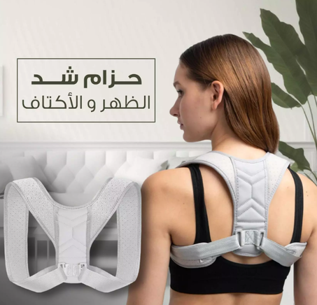 كورسيه للظهر والكتفين