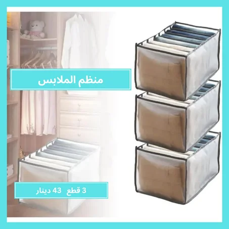 منظم للملابس