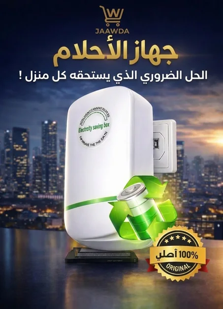 Energy Saving Device