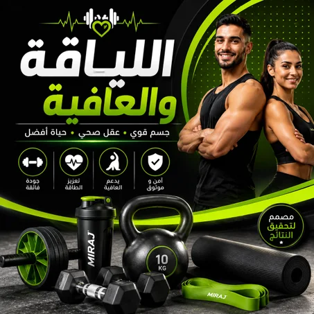الصحة واللياقة