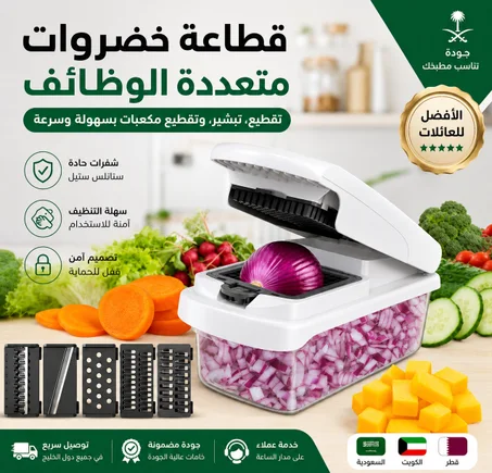 قطاعة خضروات متعددة الوظائف 15 في  1 مع 7 شفرات احترافية وحاوية – حضّر وجباتك أسرع وباحترافية