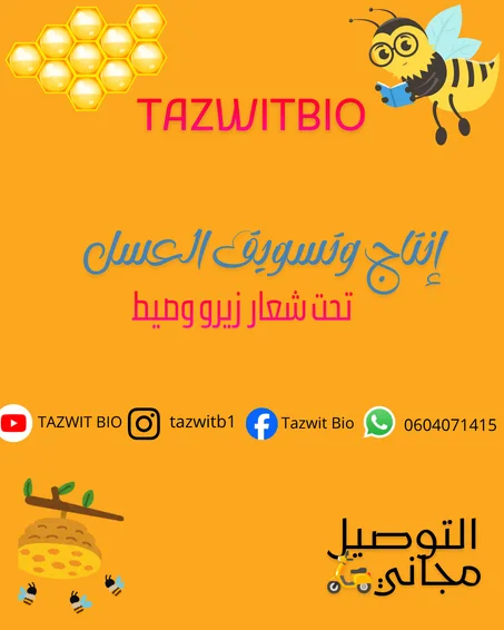 العسل الطبيعي
