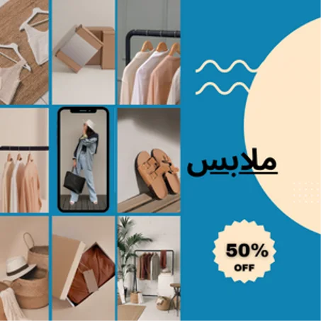 ملابس