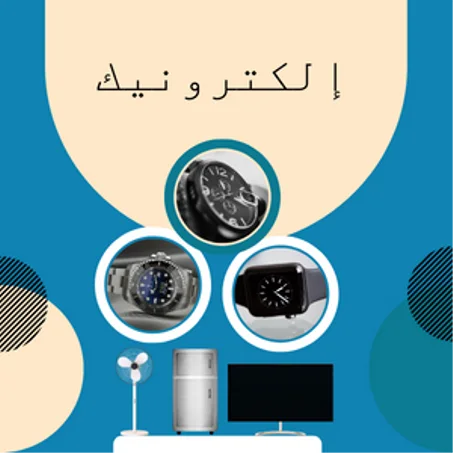 الكترو نيك