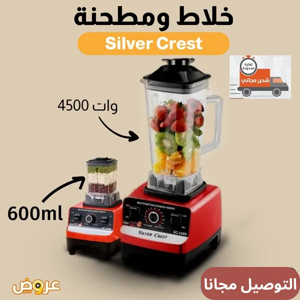 خلاط كهربائي لتحضير كل ما تحتاجه في مطبخك بسهولة وسرعة