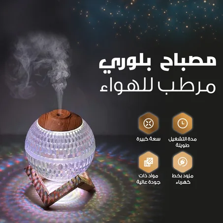 مصباح بلوري مرطب للهواء