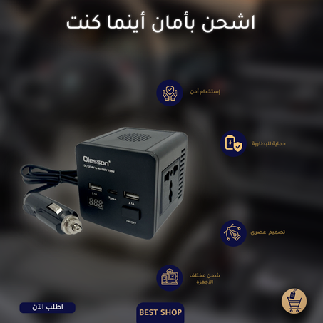 محول الطاقة الذكي