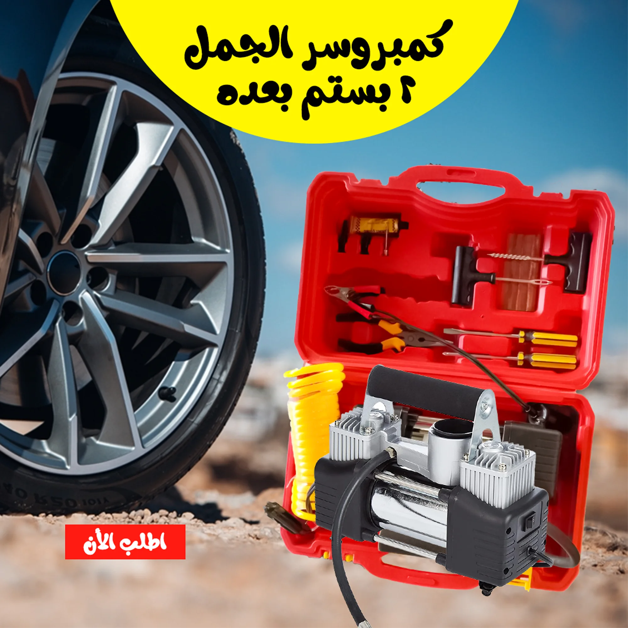 كمبروسر الجمل 2 بستم بعده