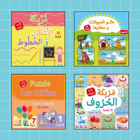 ألعاب بازل تعليمية للأطفال